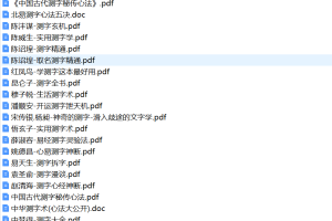 张一勺秘籍八卦测字绝技7集视频+测字秘传心法等22份素材