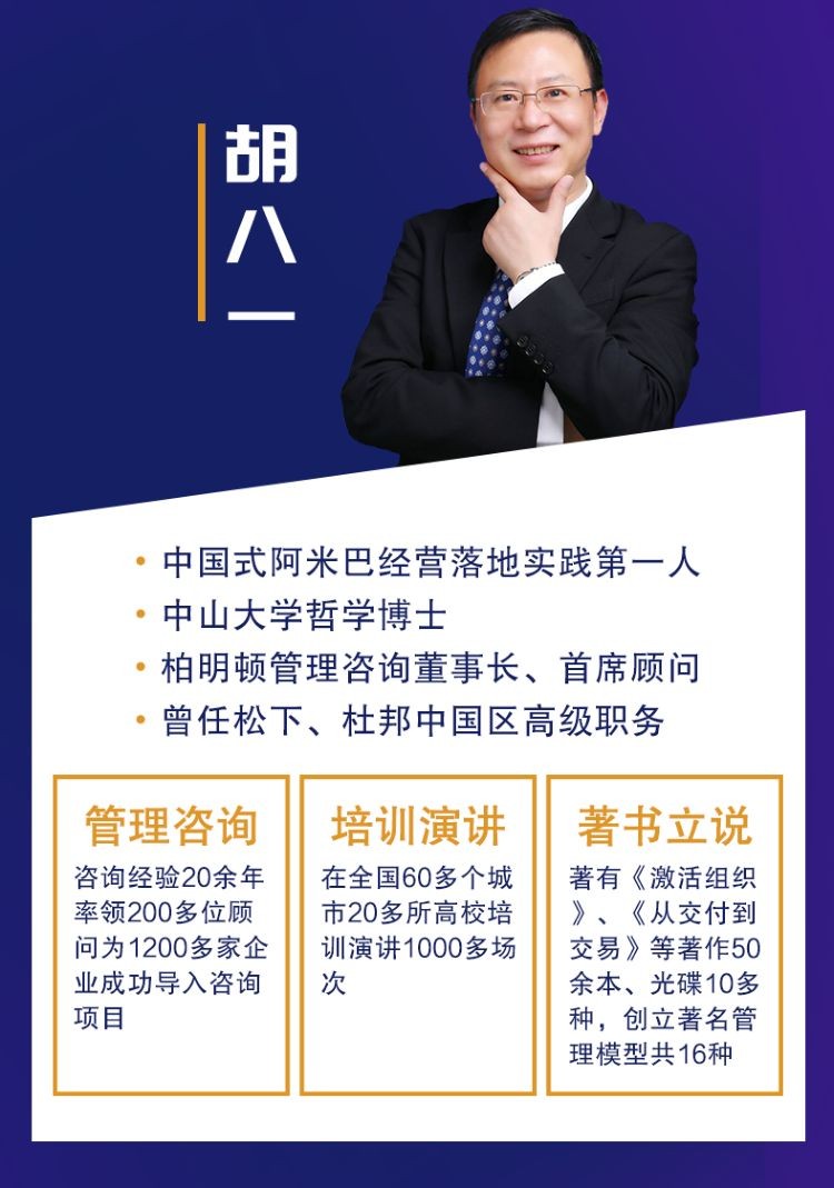 胡八一《中国式阿米巴实施指南，人人成为经营者》插图