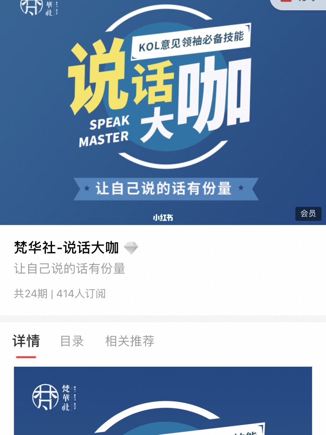 梵华社《说话大咖》KOL意见领袖必备技能插图