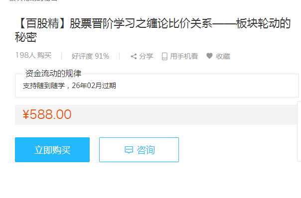 【百股精】 雪寒缠论 股票晋阶学习之缠论比价关系-板块轮动的秘密插图