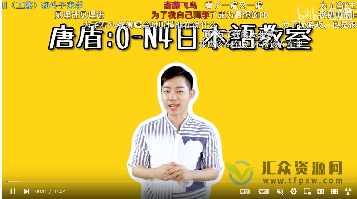 哗哩哗哩-唐盾老师《0-N4日语精讲日语教学》视频课程插图