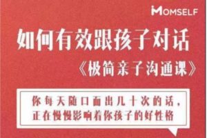 李松蔚  极简亲子沟通课：这么说，孩子才爱听