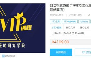 魔贝课凡seo优化技巧第10、11期基础班+VIP课程