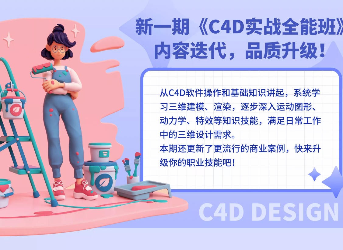 2020郭术生C4D实战全能班第10期插图