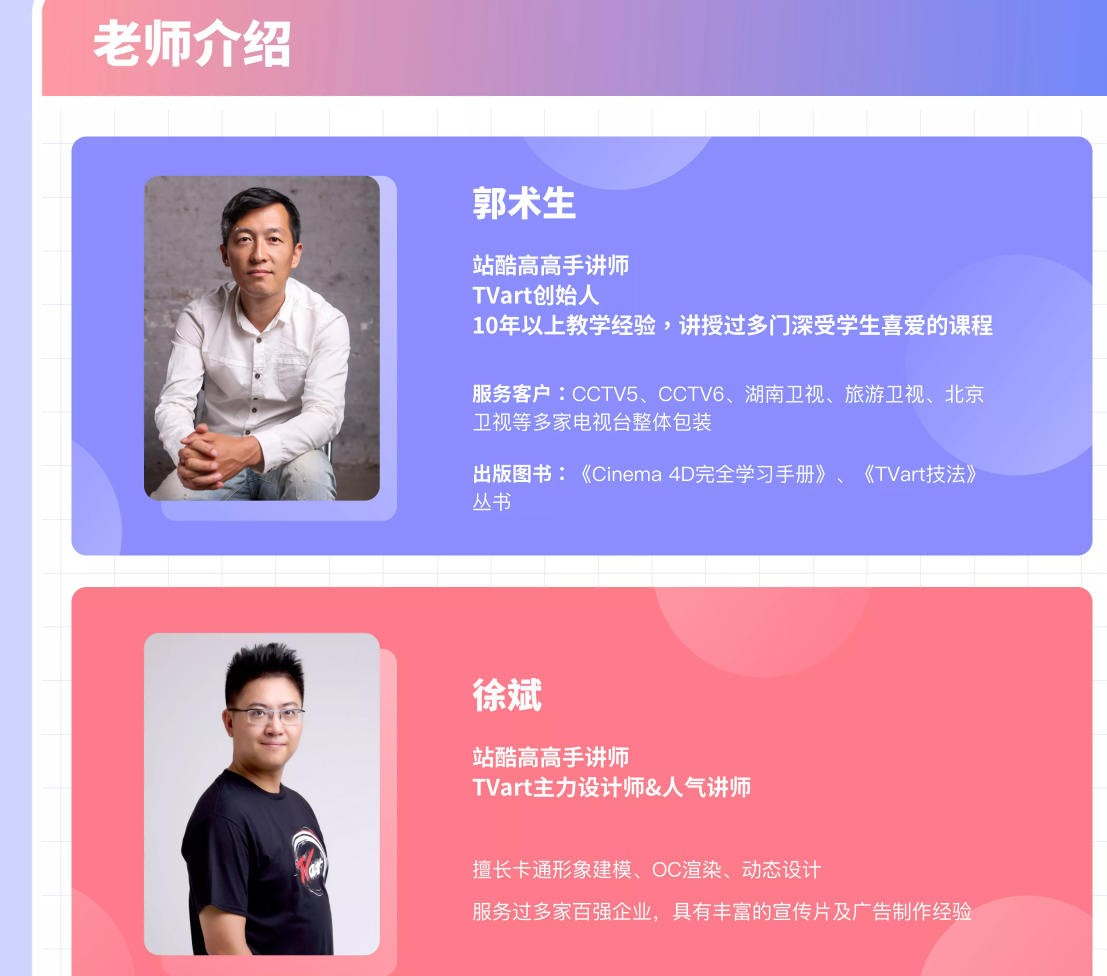 2020郭术生C4D实战全能班第10期插图1