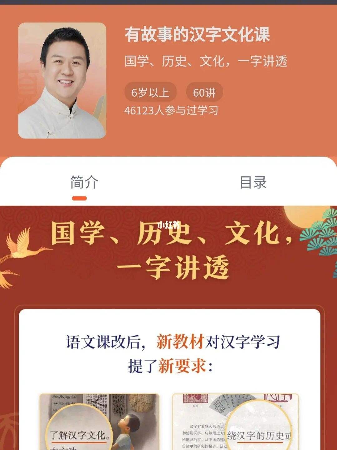  少年得到国学历史课《有故事的汉字文化课》插图