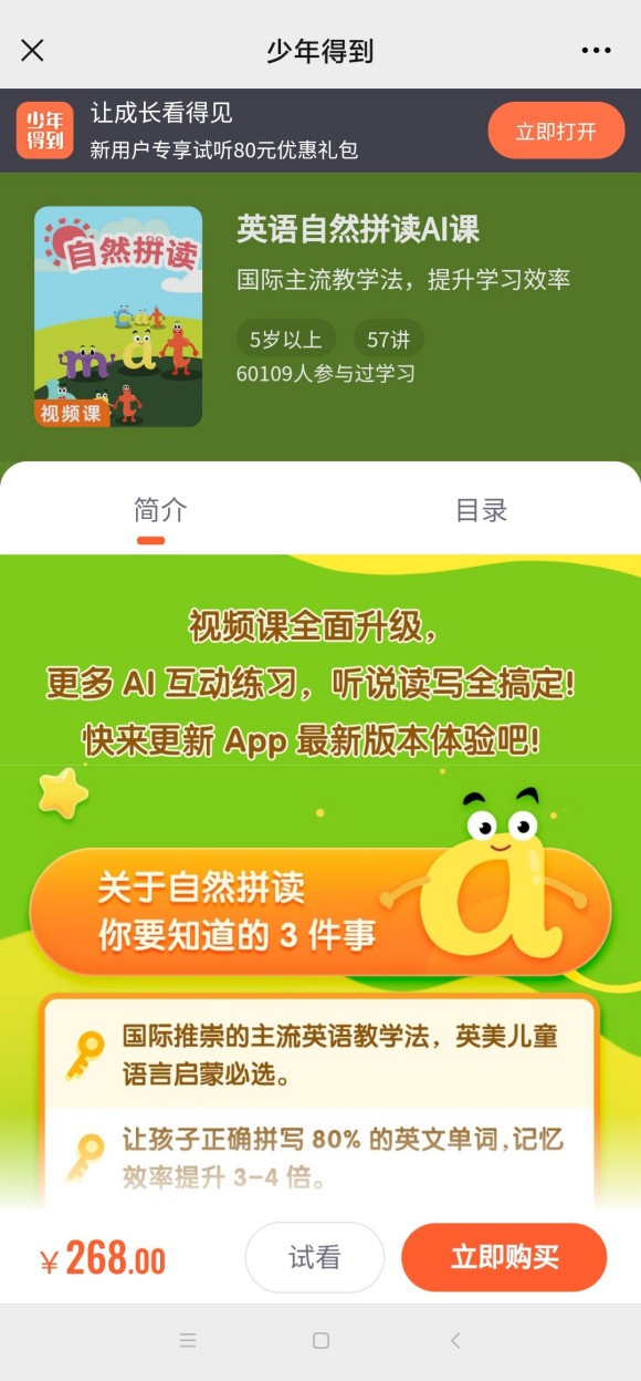 《英语自然拼读AI课》让孩子正确拼写单词，提升3-4倍记忆效率插图