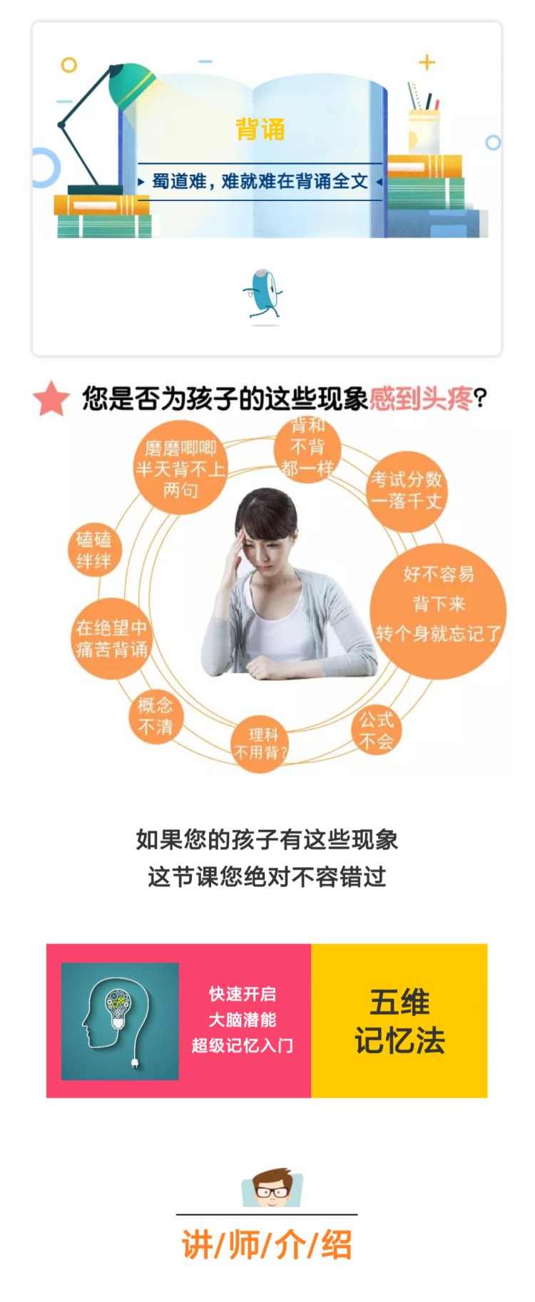 刘热生20年教学总结《五维记忆法》让孩子轻松记忆，成为学霸插图