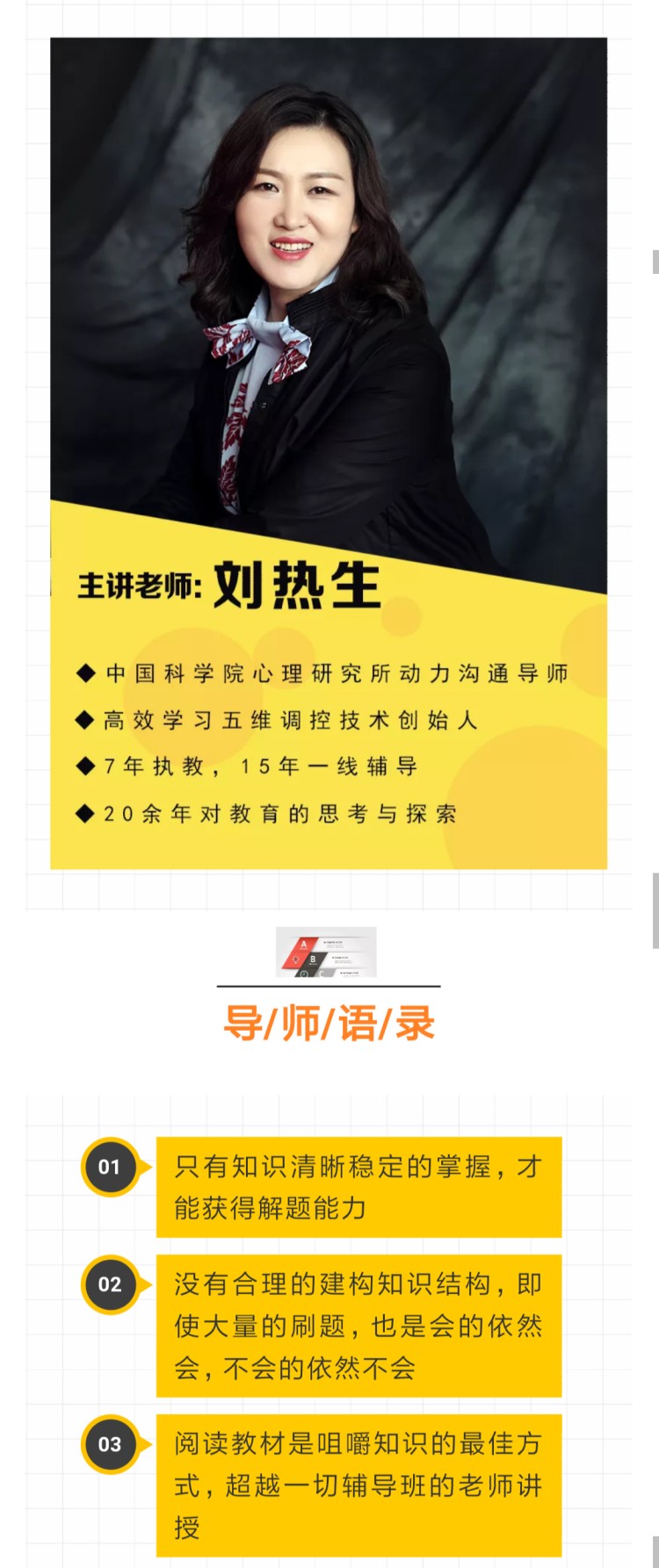 刘热生20年教学总结《五维记忆法》让孩子轻松记忆，成为学霸插图1