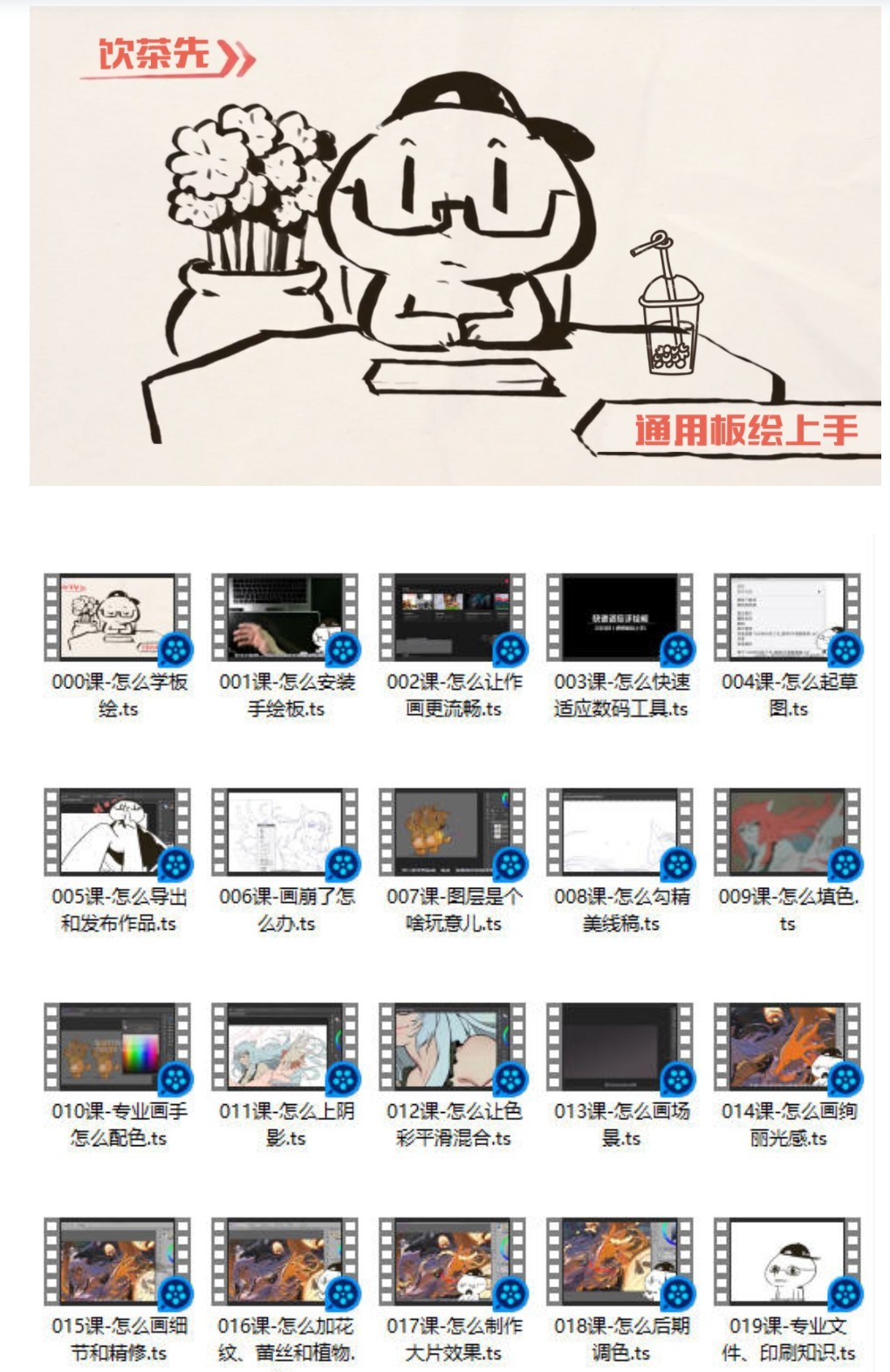 抖抖抖村 通用板绘上手【画质高清】插图1 抖抖抖村 通用板绘上手【画质高清】插图1