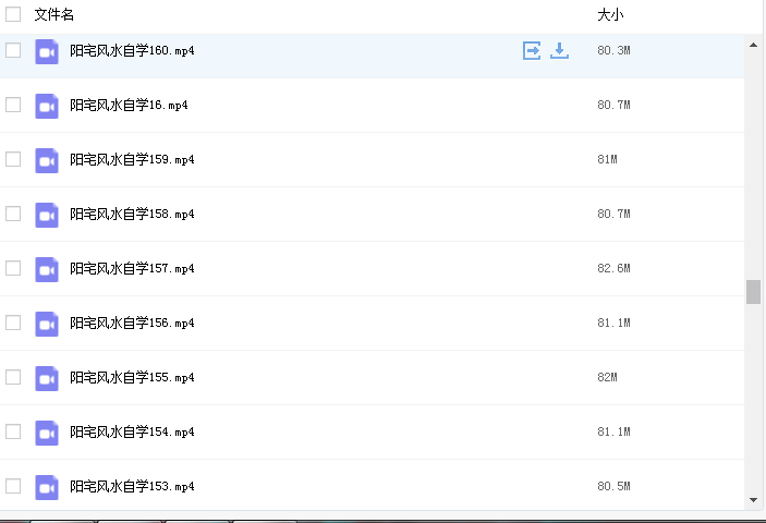 孙福来老师阳宅风水自学视频教程完整共160集插图