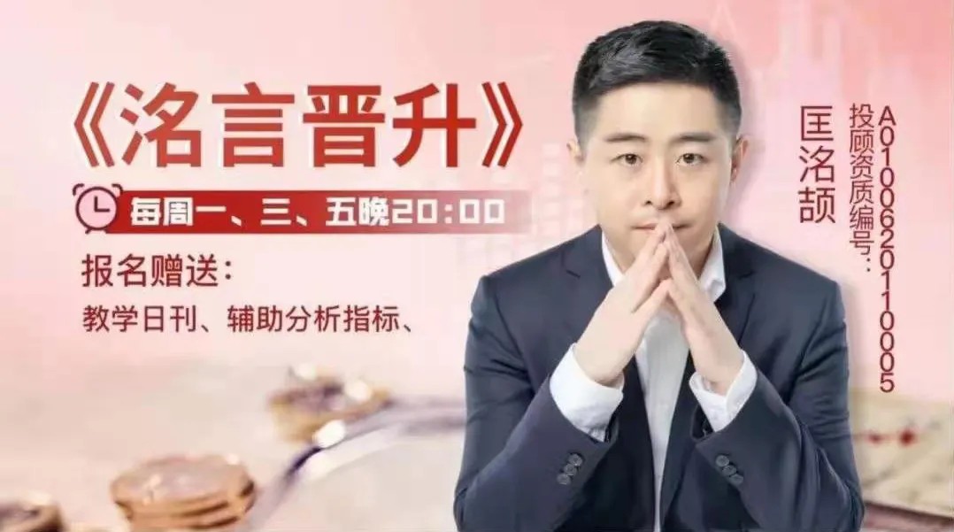 2021年匡洺颉洺言晋升网络课+指标，提升选股能力、把握热点题材插图