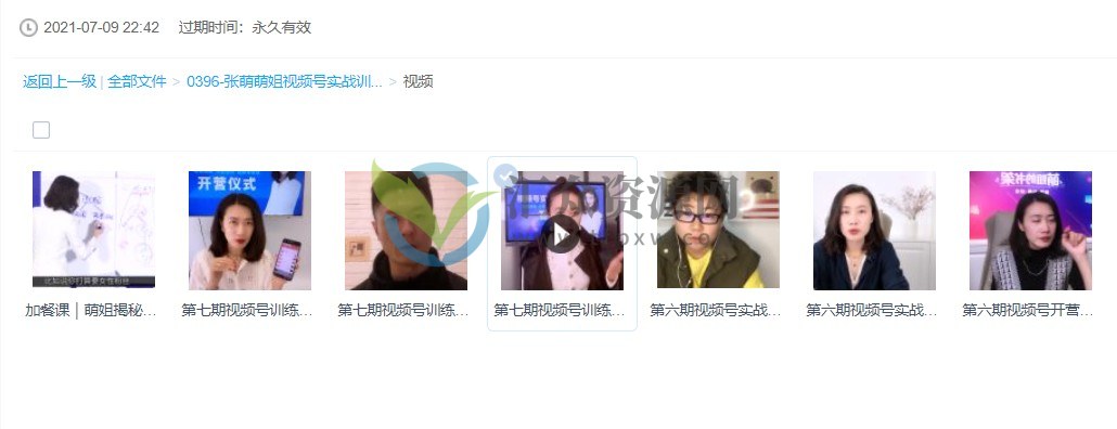 张萌萌姐《视频号实战训练营》讲透视频号的裂变涨粉、内容创作以及变现的方法和模型插图1