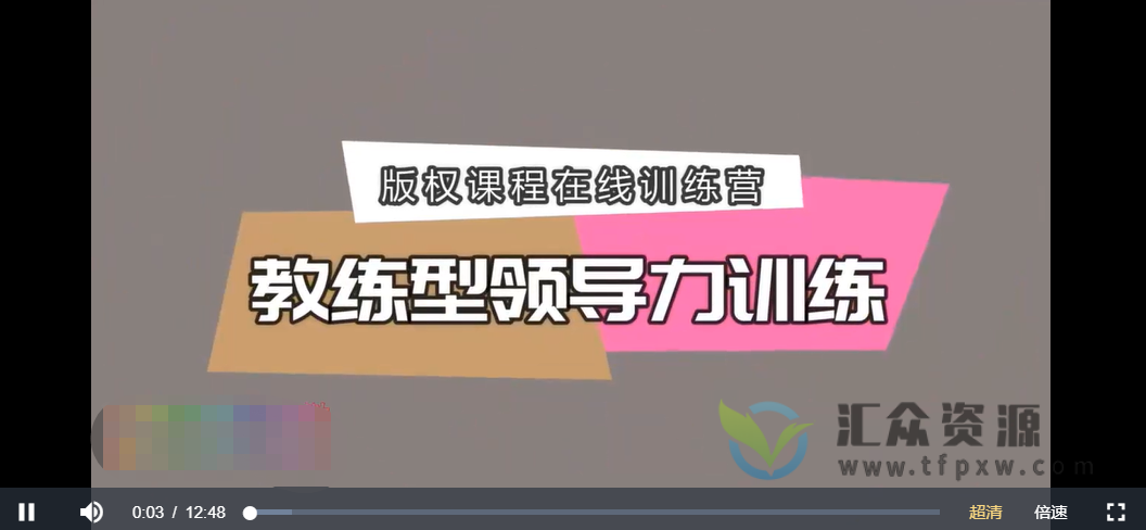 教练型领导力训练课程