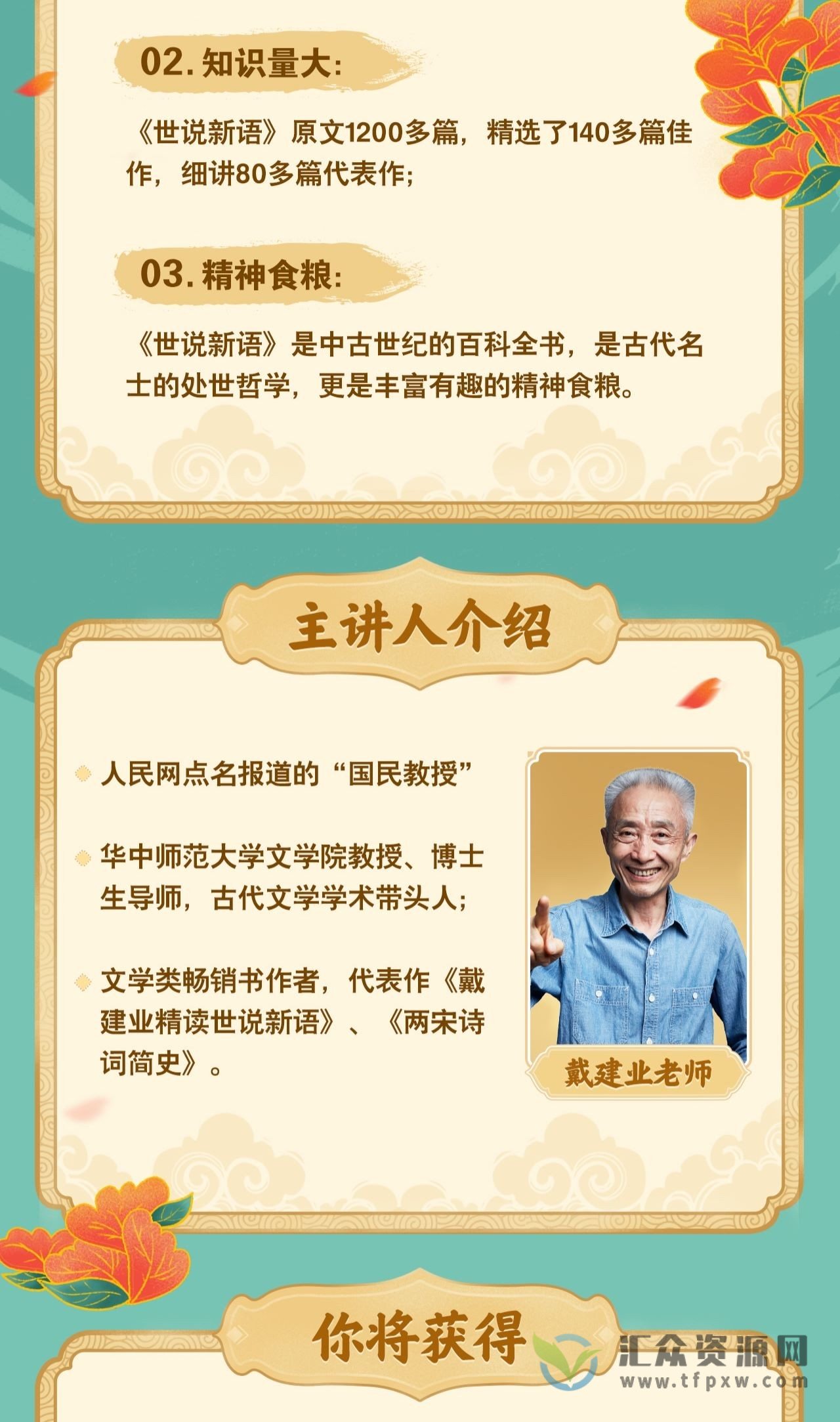 戴建业《精讲世说新语》视频课程25讲插图2