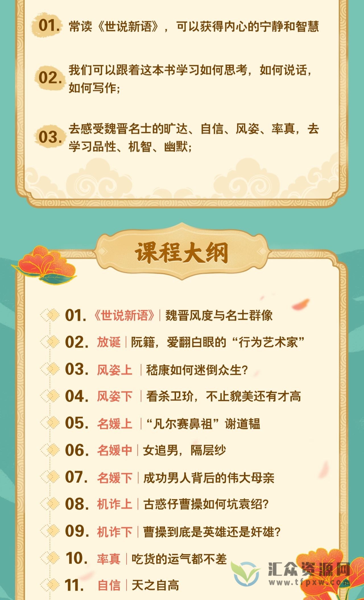 戴建业《精讲世说新语》视频课程25讲插图3 戴建业《精讲世说新语》视频课程25讲插图3