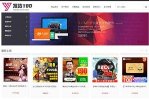 虚拟资源商品：自动发货系统-虚拟商城网站源码