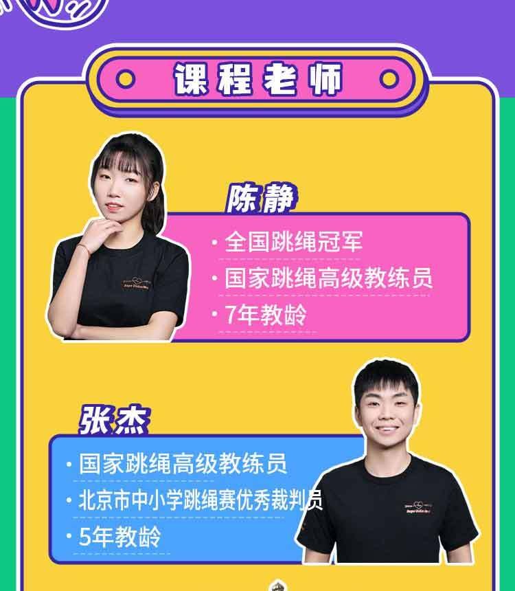 全国跳绳冠军教你学跳绳插图