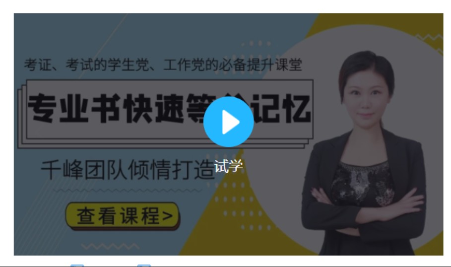 千峰《专业书快速等分记忆》首次公开学院顶级核心技术－等分思维