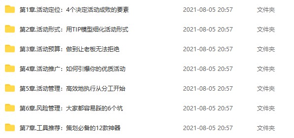 运营研究社《活动策划训练营》7招做出让老板点赞的活动策划插图