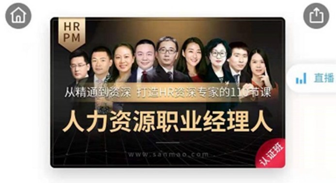 《人力资源职业经理人(HRPM)》视频+课件插图