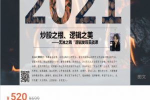 【无浊之隅】逻辑发现之实战课程-炒股之根，逻辑之美PDF