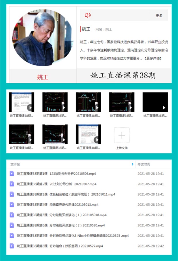 量学云讲堂《姚工直播课》第38期插图