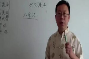 贾秉然-皇极六爻实战32集