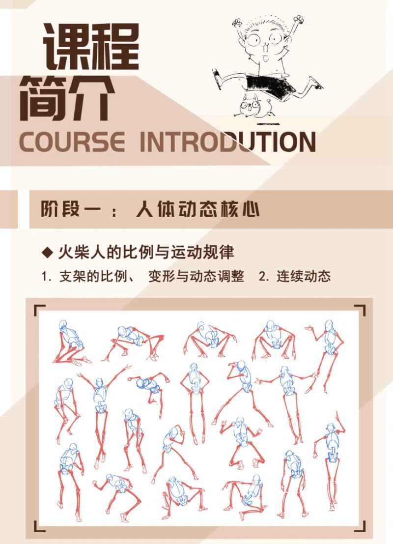 画画的春哥2021人物动态速写塑造课程【画质高清有课件】插图1