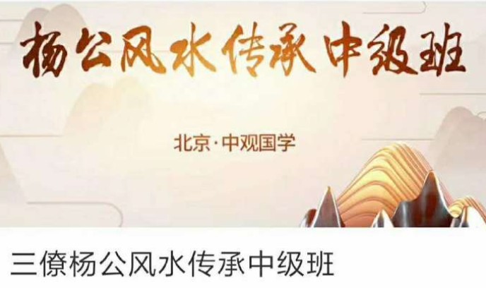 王进武三僚杨公风水中级班视频-辅星水法五鬼运财赖插图 王进武三僚杨公风水中级班视频-辅星水法五鬼运财赖插图