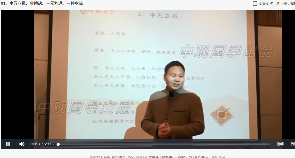 王进武三僚杨公风水传承高级研修班视频教程插图1