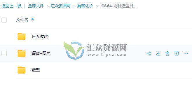 雨轩造型日系妆容课程 百度云下载插图
