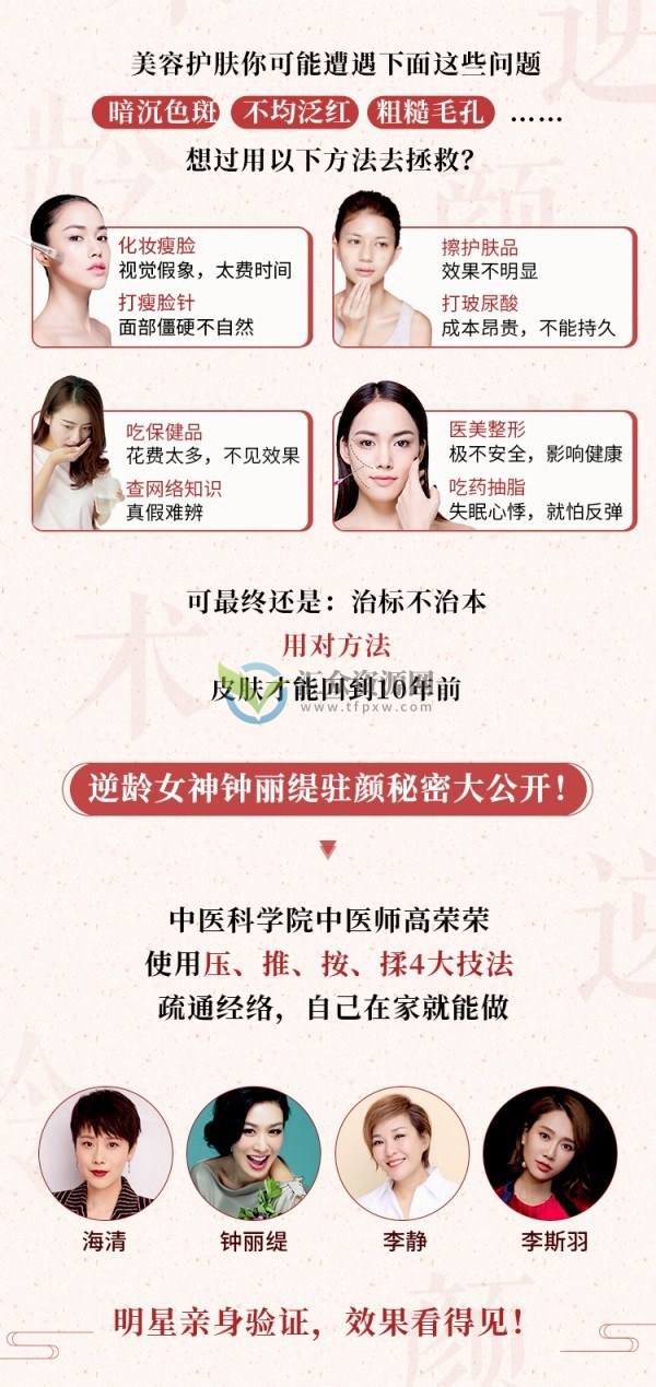 高荣荣《逆龄美颜术》每天5分钟肌肤重回10年前插图1 高荣荣《逆龄美颜术》每天5分钟肌肤重回10年前插图1