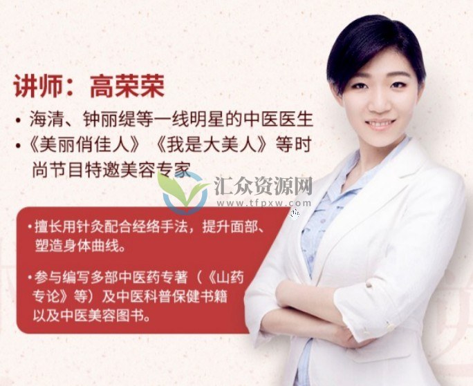 高荣荣《逆龄美颜术》每天5分钟肌肤重回10年前插图 高荣荣《逆龄美颜术》每天5分钟肌肤重回10年前插图