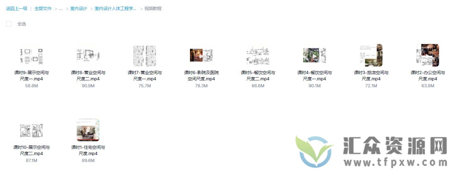 对啊网小洋老师《室内设计人体工程学》视频课程插图5