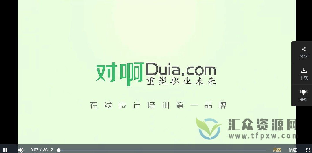 对啊网小洋老师《室内设计人体工程学》视频课程插图1