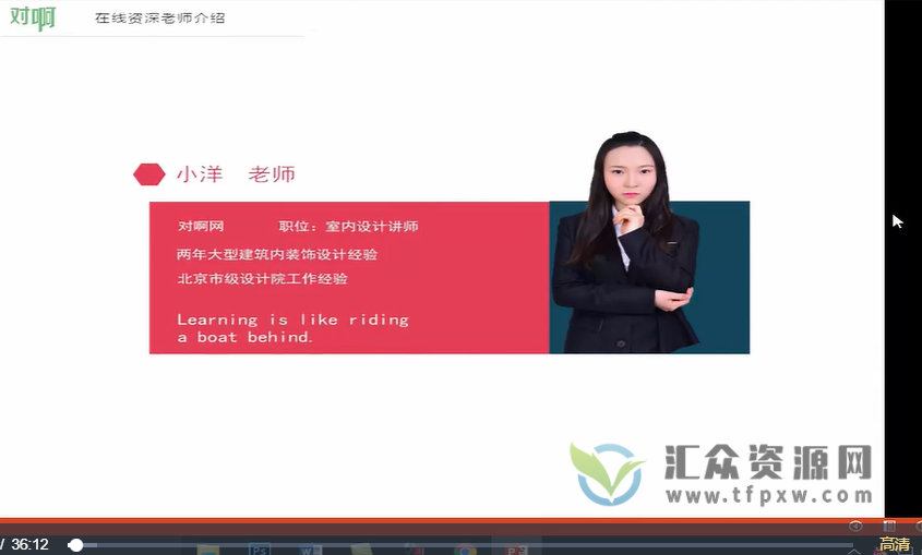 对啊网小洋老师《室内设计人体工程学》视频课程插图