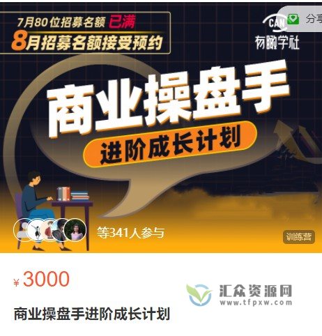 黄有璨《商业操盘手V2.0》商业操盘手进阶成长计划插图