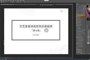 顾佳艺造型与色彩第七期基础班叁籽版