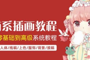 2020年橙汁儿日系Q版插画零基础教程