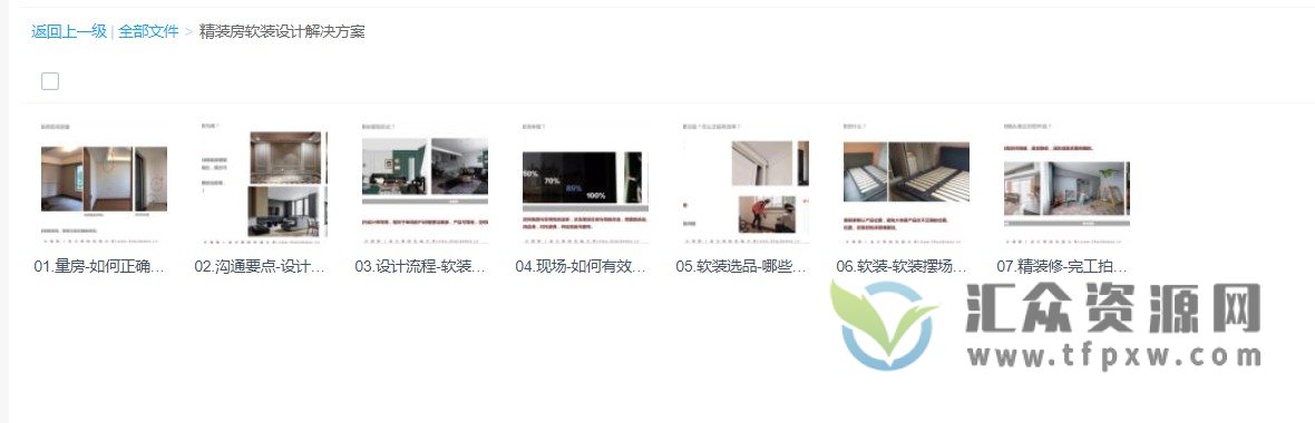 【设计得到-壹二设计】精装房软装设计解决方案-全流程培训课程插图1 【设计得到-壹二设计】精装房软装设计解决方案-全流程培训课程插图1