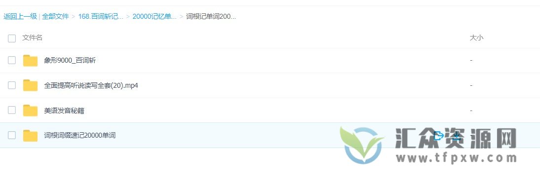 百词斩记单词,词根记单词20000插图1