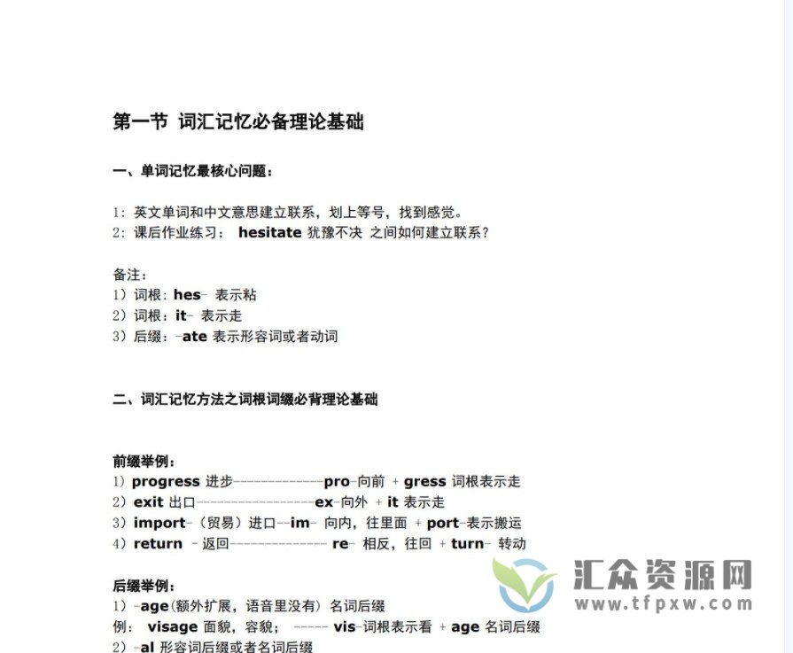 百词斩记单词,词根记单词20000插图3