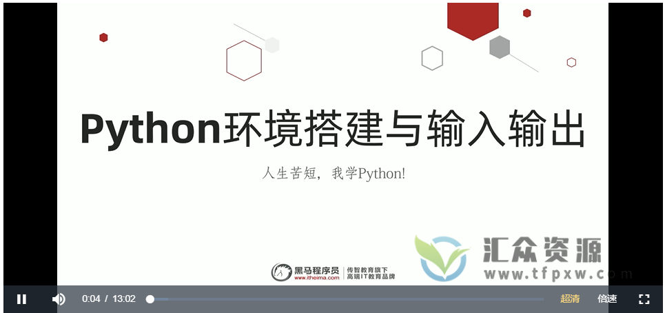 黑马程序员2021年Python6.5就业班一二阶段课程（视频+讲义+代码）插图
