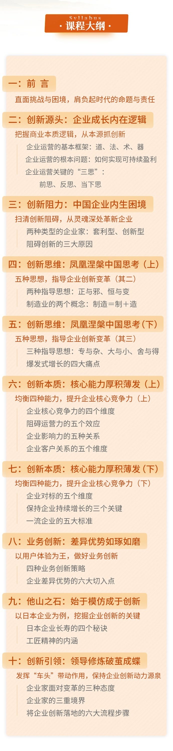 中国企业创新哲学插图2