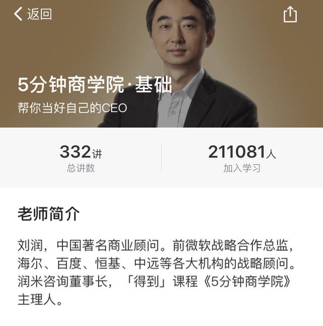 刘润：5分钟商学院-基础