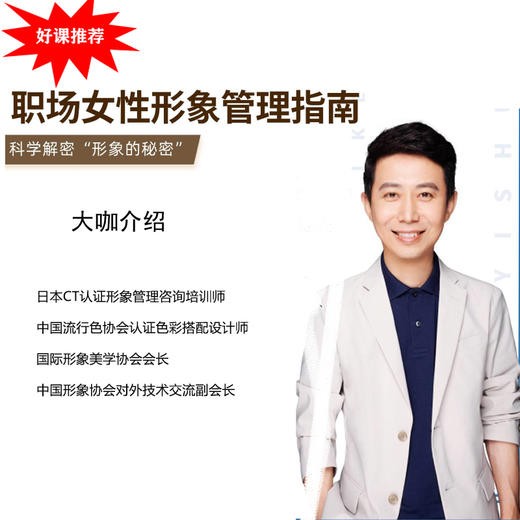 韩久九：职场女性形象管理指南