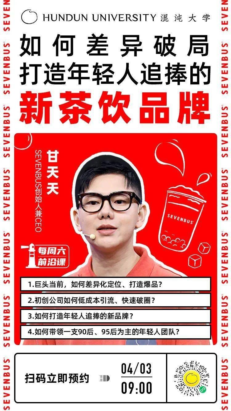 如何差异破局，打造年轻人追捧的新茶饮品牌