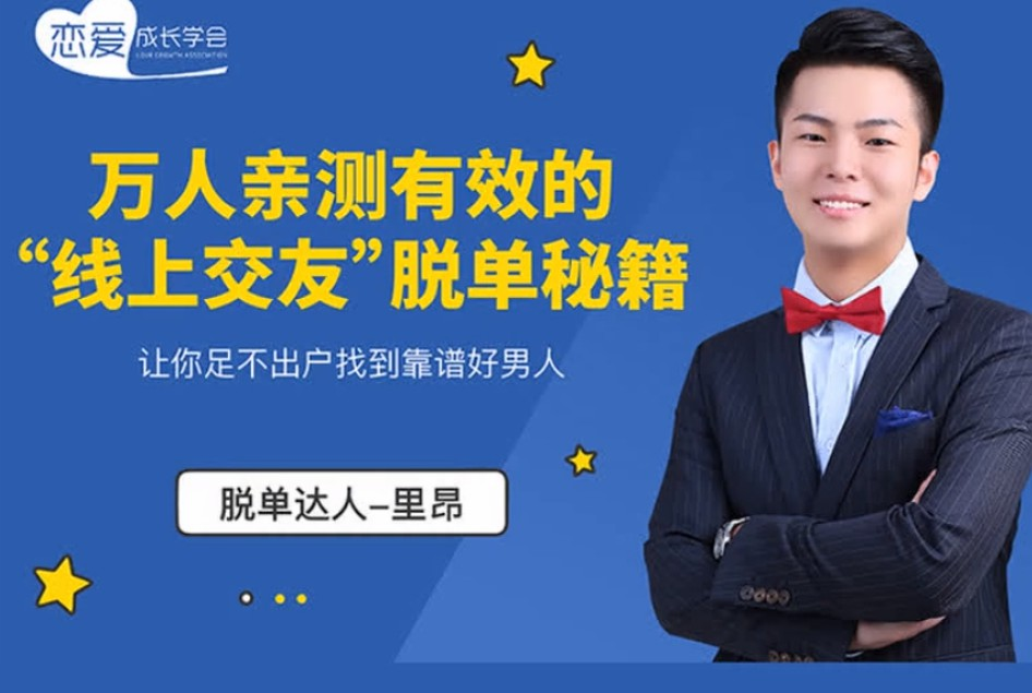 万人亲测有效的“线上交友”脱单秘籍，教你足不出户找到靠谱好男人