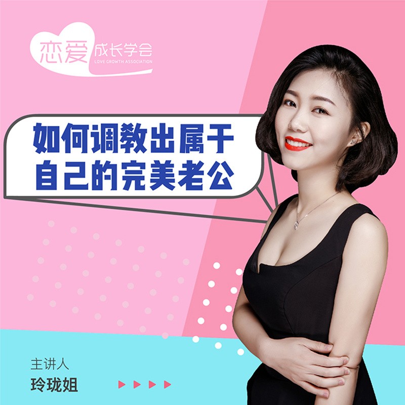 高段位两性调教术，塑造完美老公从“好好说话”开始